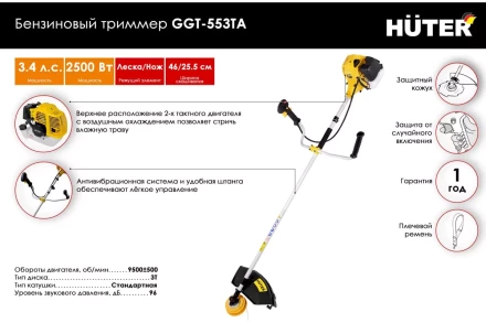 Триммер бензиновый Huter GGT-553TA 70/2/56 купить в Когалыме