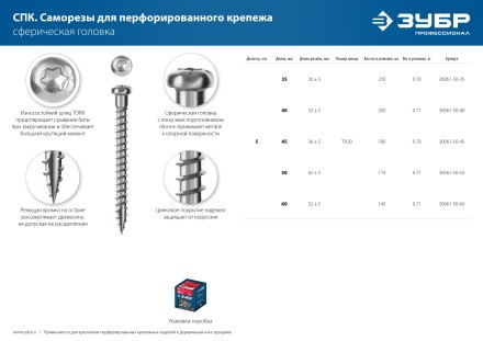 ЗУБР СПК, 40 х 5 мм, TX20, цинк, 200 шт, саморез для перфорированного крепежа, Профессионал (30061-50-40) купить в Когалыме