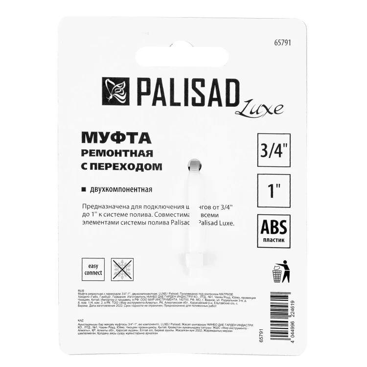 Муфта соединительная Palisad 65791 с переходом 3/4-1, пластмассовая купить в Когалыме