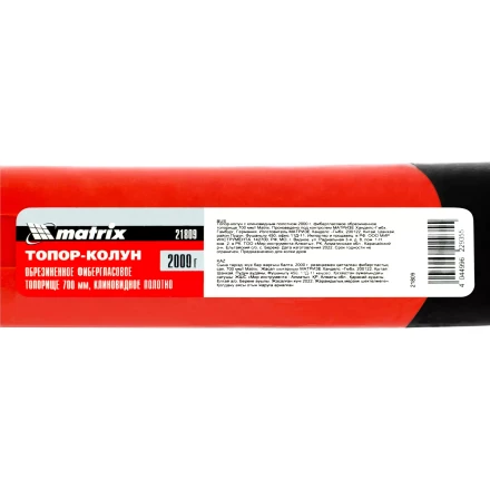 Топор-колун с клиновидным полотном 2000 г Matrix 21809, фибергласовое обрезиненное топорище 700 мм купить в Когалыме