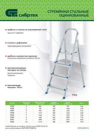 Стремянка Сибртех 97842, 10 ступеней, стальная, оцинкованная купить в Когалыме