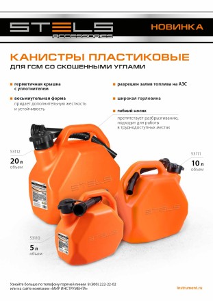 Канистра для ГСМ Stels 53110, пластиковая, со скошенными углами, 5 литров купить в Когалыме