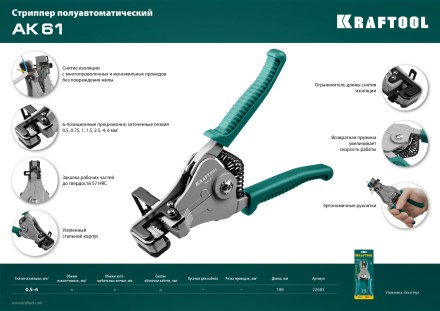 Стриппер АК-61 полуавтоматический с фасонными ножами 22683 купить в Когалыме