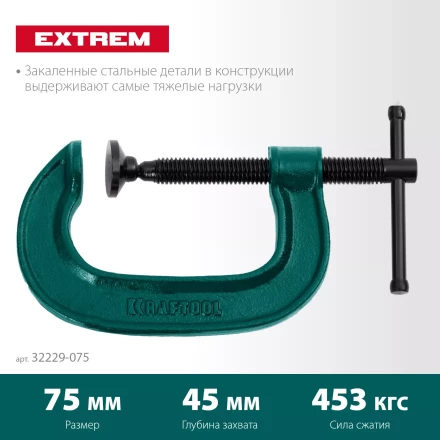 Струбцина KRAFTOOL EXTREM, тип G 32229-075 купить в Когалыме