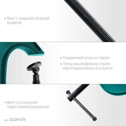 Струбцина KRAFTOOL EXTREM, тип G 32229-075 купить в Когалыме
