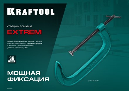 Струбцина KRAFTOOL EXTREM, тип G 32229-075 купить в Когалыме