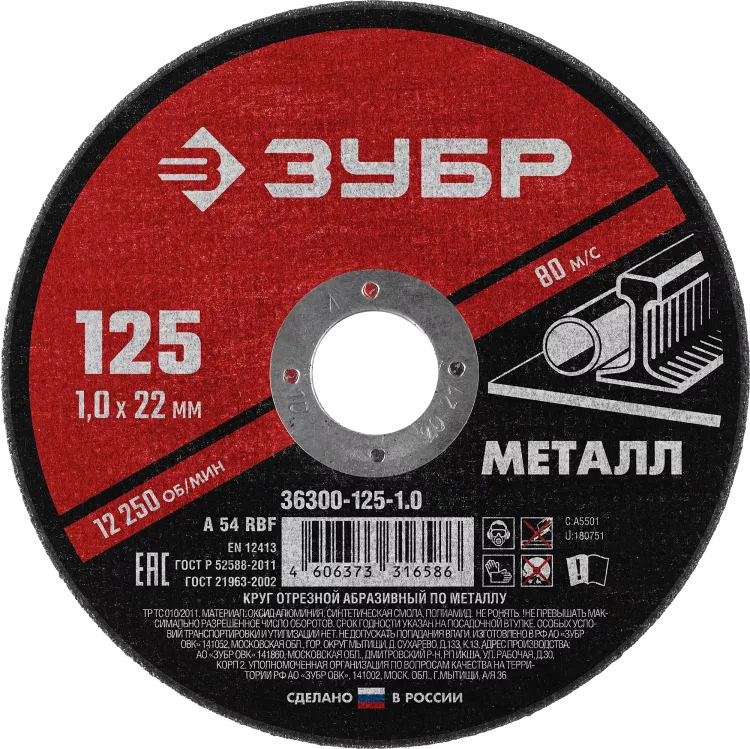 Круги отрезные абразивные по металлу серия МАСТЕР купить в Когалыме