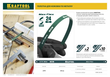 Полотно гибкое Max Flex, KRAFTOOL 15941-24-S10, безопасное, с волнообразной разводкой, 24 TPI, 10шт, 300мм 15941-24-S10 купить в Когалыме