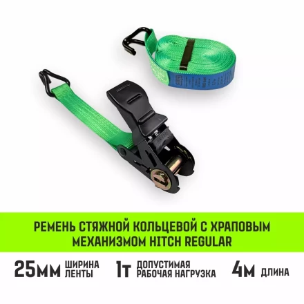 Ремень стяжной HITCH RS REGULAR 100:1000:4 (25мм STF100DaN 1T 4М) пакет (SZ076113) купить в Когалыме