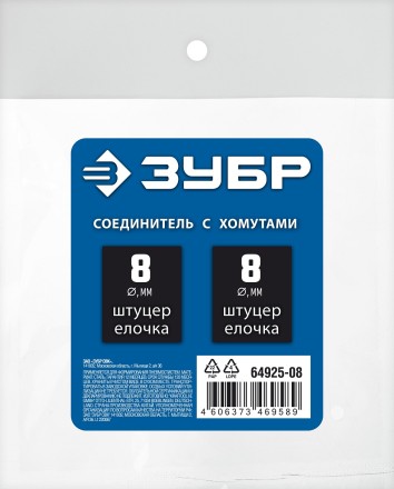 ЗУБР елочка-елочка, 8 мм с обжимными хомутами, штуцер соединительный, Профессионал (64925-08) купить в Когалыме