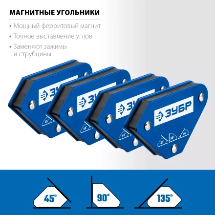 ЗУБР УМ-3, 4 шт, 4 кг, набор угольников магнитных для сварочных работ, Профессионал (40050-04) купить в Когалыме