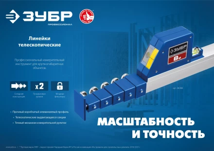ЗУБР 8 м, телескопическая линейка, Профессионал (34386) купить в Когалыме