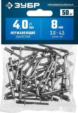 ЗУБР 4.0 x 8 мм, 50 шт, нержавеющие заклепки, Профессионал (313166-40-08) купить в Когалыме