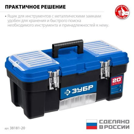 ЗУБР ДЕСНА-20, 508 x 256 x 225 мм, (20), Пластиковый ящик для инструментов (38181-20) купить в Когалыме
