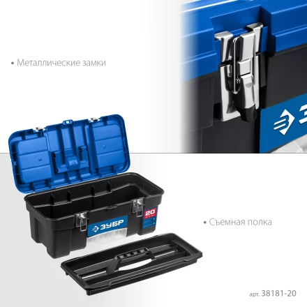 ЗУБР ДЕСНА-20, 508 x 256 x 225 мм, (20), Пластиковый ящик для инструментов (38181-20) купить в Когалыме