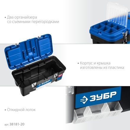ЗУБР ДЕСНА-20, 508 x 256 x 225 мм, (20), Пластиковый ящик для инструментов (38181-20) купить в Когалыме