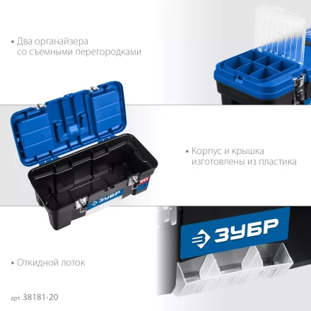 ЗУБР ДЕСНА-20, 508 x 256 x 225 мм, (20), Пластиковый ящик для инструментов (38181-20) купить в Когалыме