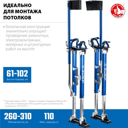 ЗУБР Гулливер, 610 - 1020 мм, строительные ходули, Профессионал (10324) купить в Когалыме