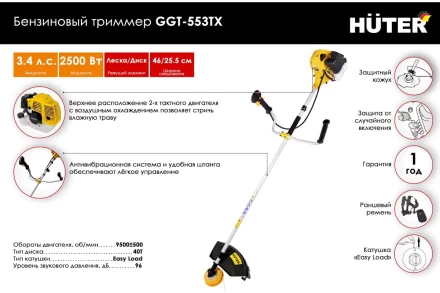Триммер бензиновый Huter GGT-553TX 70/2/55 купить в Когалыме