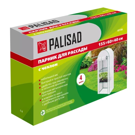 Парник для рассады Palisad 69138, 4 уровня, с чехлом, 155х60х40 см купить в Когалыме