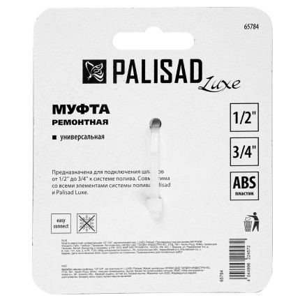 Муфта соединительная Palisad 65784 c переходом 3/4-1, пластмассовая купить в Когалыме
