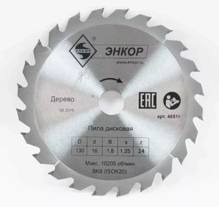 Диск пильный  ф130х16 z24 дерево Энкор 48516 купить в Когалыме