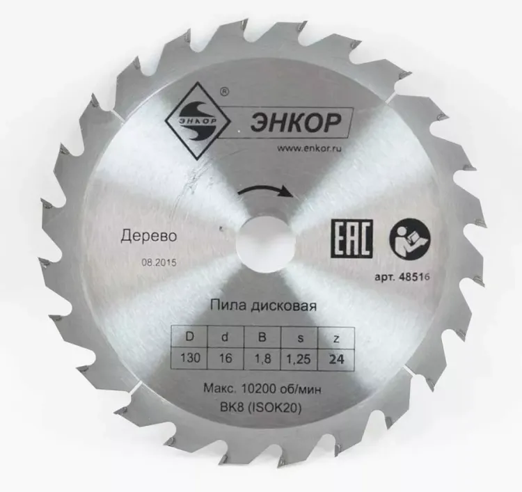 Диск пильный  ф130х16 z24 дерево Энкор 48516 купить в Когалыме