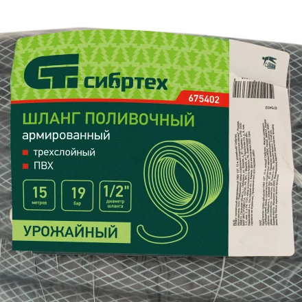 Шланг поливочный армированный ПВХ 1/2", 15 м, урожайный Сибртех 675402 купить в Когалыме