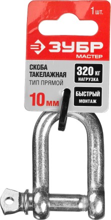 Скоба такелажная ЗУБР &quot;МАСТЕР&quot;, тип прямой, оцинкованная, 10мм, 1 шт 304516-10 купить в Когалыме