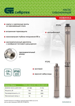 Скважинный насос Сибртех CНЦ-3-65, центробежный, диаметр 3&quot;, 800 Вт, 2800 л/ч, напор 65 м 97294 купить в Когалыме