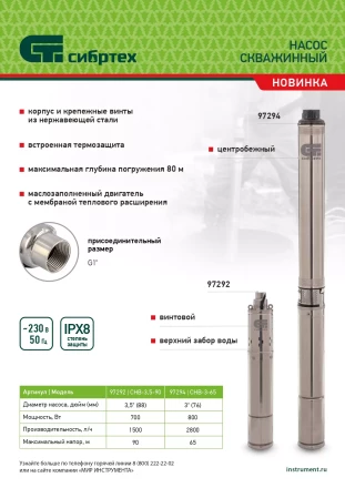 Скважинный насос Сибртех CНЦ-3-65, центробежный, диаметр 3", 800 Вт, 2800 л/ч, напор 65 м 97294 купить в Когалыме