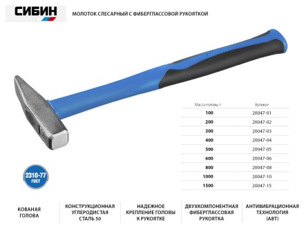 Молоток слесарный 200 г с фиберглассовой рукояткой, СИБИН 20047-02 20047-02 купить в Когалыме