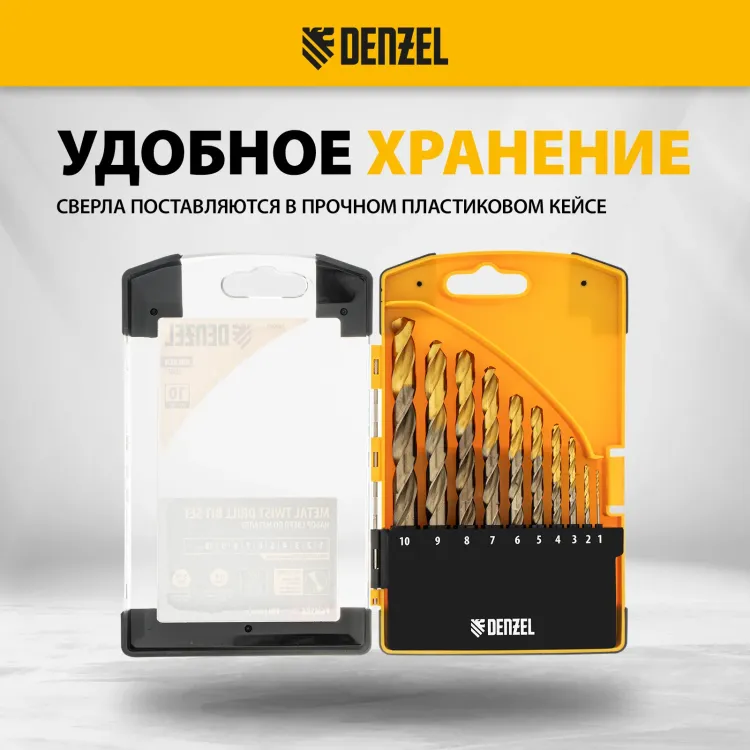 Набор сверл по металлу Denzel, 1-10 мм, Р6М5К8-TiN, Golden Tip, 10 шт 723005 купить в Когалыме