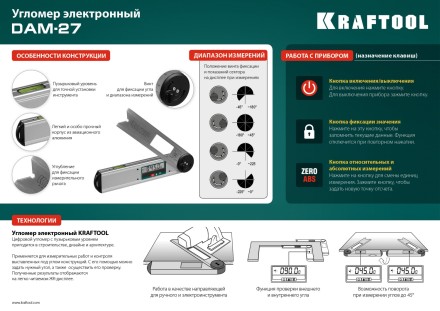 Угломер электронный DAM-27 34684 купить в Когалыме