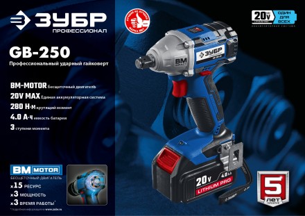 Ударный гайковерт аккумуляторный BL-motor 2 АКБ GB-250 A5 серия ПРОФЕССИОНАЛ купить в Когалыме