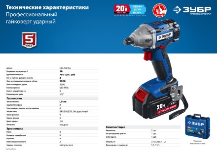 Ударный гайковерт аккумуляторный BL-motor 2 АКБ GB-250 A5 серия ПРОФЕССИОНАЛ купить в Когалыме
