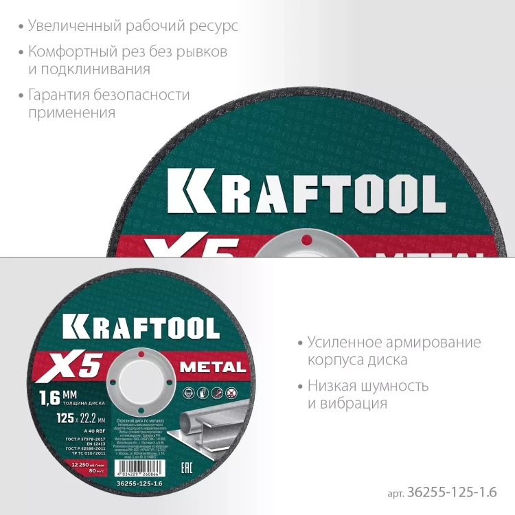 Круги отрезные абразивные, по металлу 36255-125-1.6 купить в Когалыме