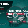 Круги отрезные абразивные, по металлу 36255-125-1.6 купить в Когалыме
