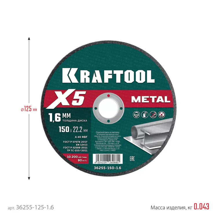 Круги отрезные абразивные, по металлу 36255-125-1.6 купить в Когалыме