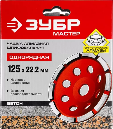Чашки алмазные шлифовальные Однорядные серия МАСТЕР купить в Когалыме