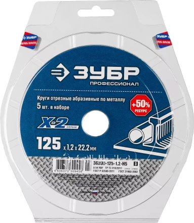 Круги отрезные абразивные по металлу серия ПРОФЕССИОНАЛ купить в Когалыме