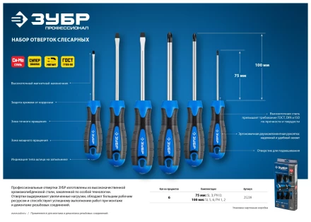 Наборы отверток серия ПРОФЕССИОНАЛ купить в Когалыме