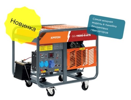 Генератор бензиновый Кратон GG-11000-E-ATS 3 08 01 046 купить в Когалыме
