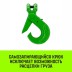 Крюк самозапирающийся с вилочным соединением HITCH 7/8-Т8 кл. 2 T (SZ071261) купить в Когалыме