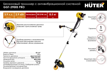 Триммер бензиновый HUTER GGT-2900S PRO с антивибрационной системой купить в Когалыме