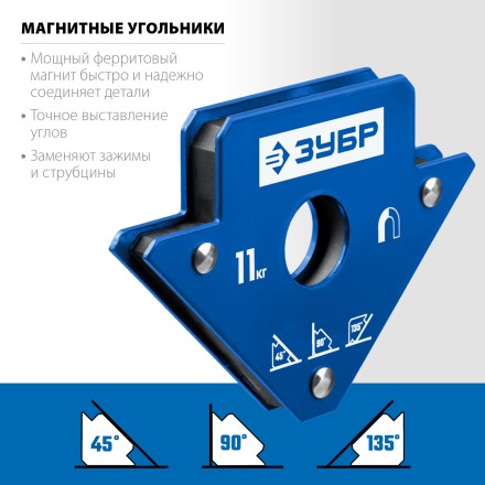ЗУБР УМ-3, 11 кг, угольник магнитный для сварочных работ, Профессионал (40050-11) купить в Когалыме