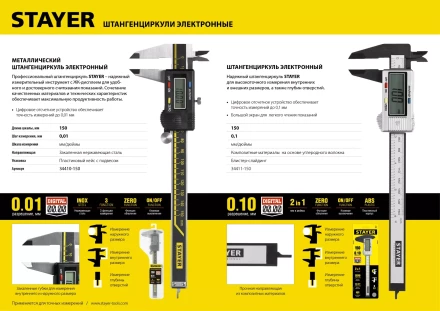 Штангенциркуль STAYER "PROFESSIONAL" электронный, направляющая из закаленной нержавеющей стали, шаг измерения 0,01мм, пластик корпус, 150мм 34410-150 купить в Когалыме