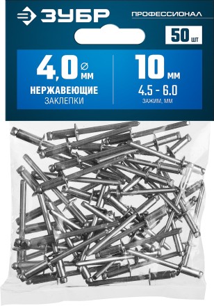 ЗУБР 4.0 x 10 мм, 50 шт, нержавеющие заклепки, Профессионал (313166-40-10) купить в Когалыме