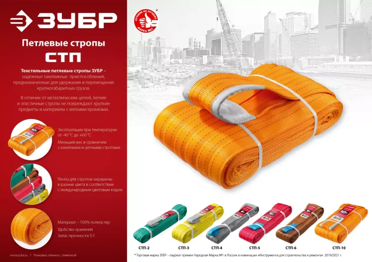 ЗУБР СТП-5/4, красный, г/п 5 т, длина 4 м, текстильный петлевой строп (43555-5-4) купить в Когалыме