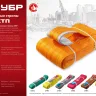 ЗУБР СТП-5/4, красный, г/п 5 т, длина 4 м, текстильный петлевой строп (43555-5-4) купить в Когалыме